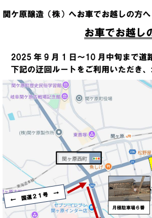 お車でお越しの際の迂回ルートのお願いについて