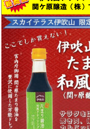【新商品情報】たまり醤油和風ドレッシング販売中‼